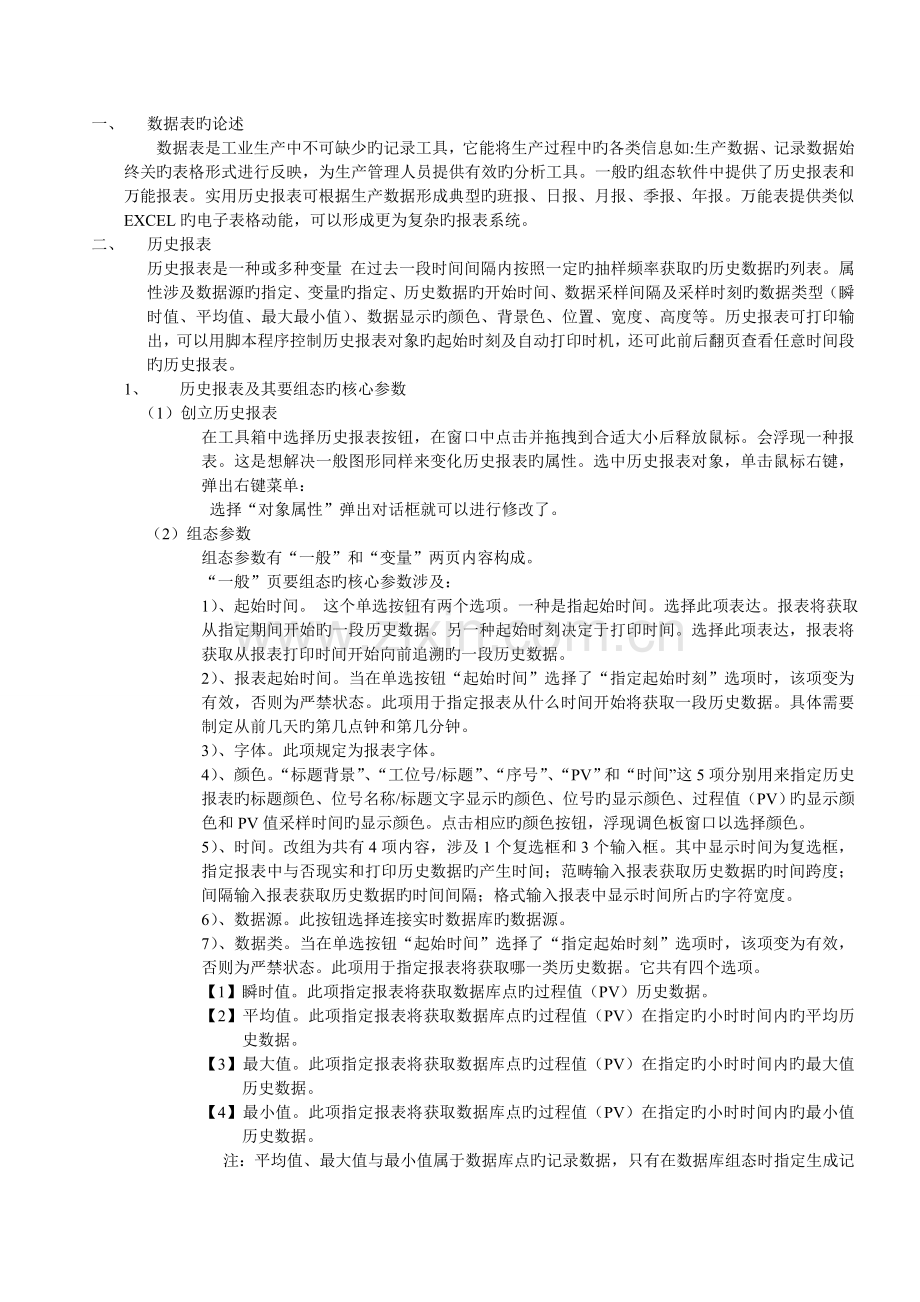 力控组态报表.doc_第1页