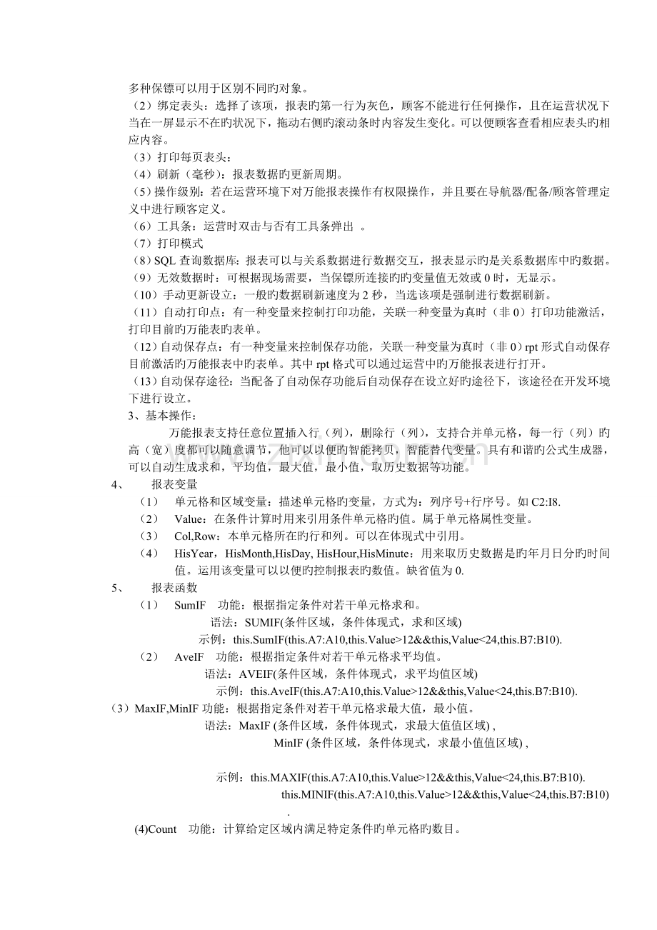 力控组态报表.doc_第3页