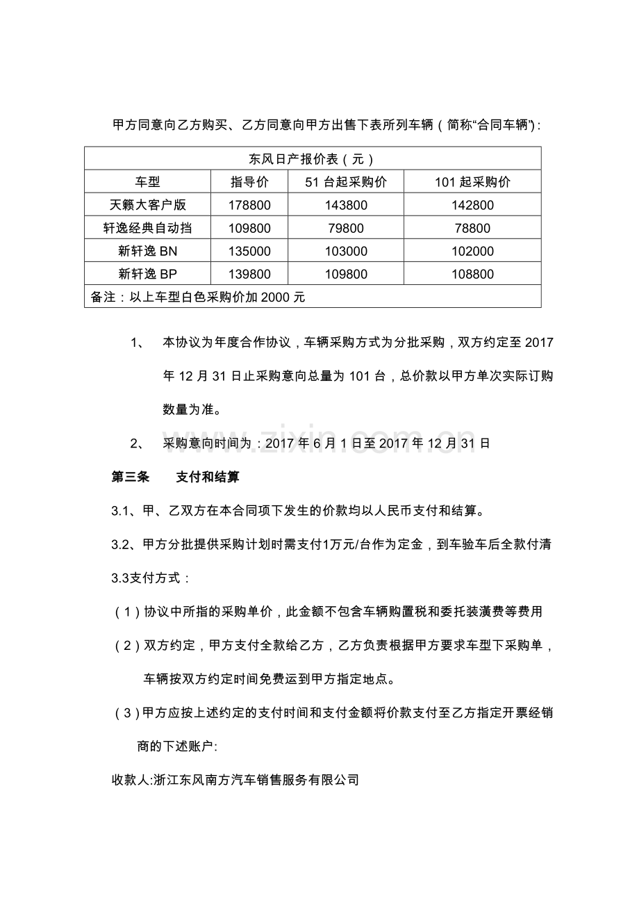 采购意向协议6.7.doc_第2页