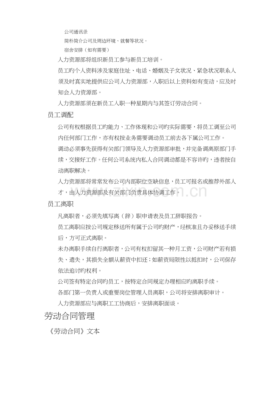 建业房地产开发公司人力资源管理制度(WORD15)【经典范例】.doc_第2页