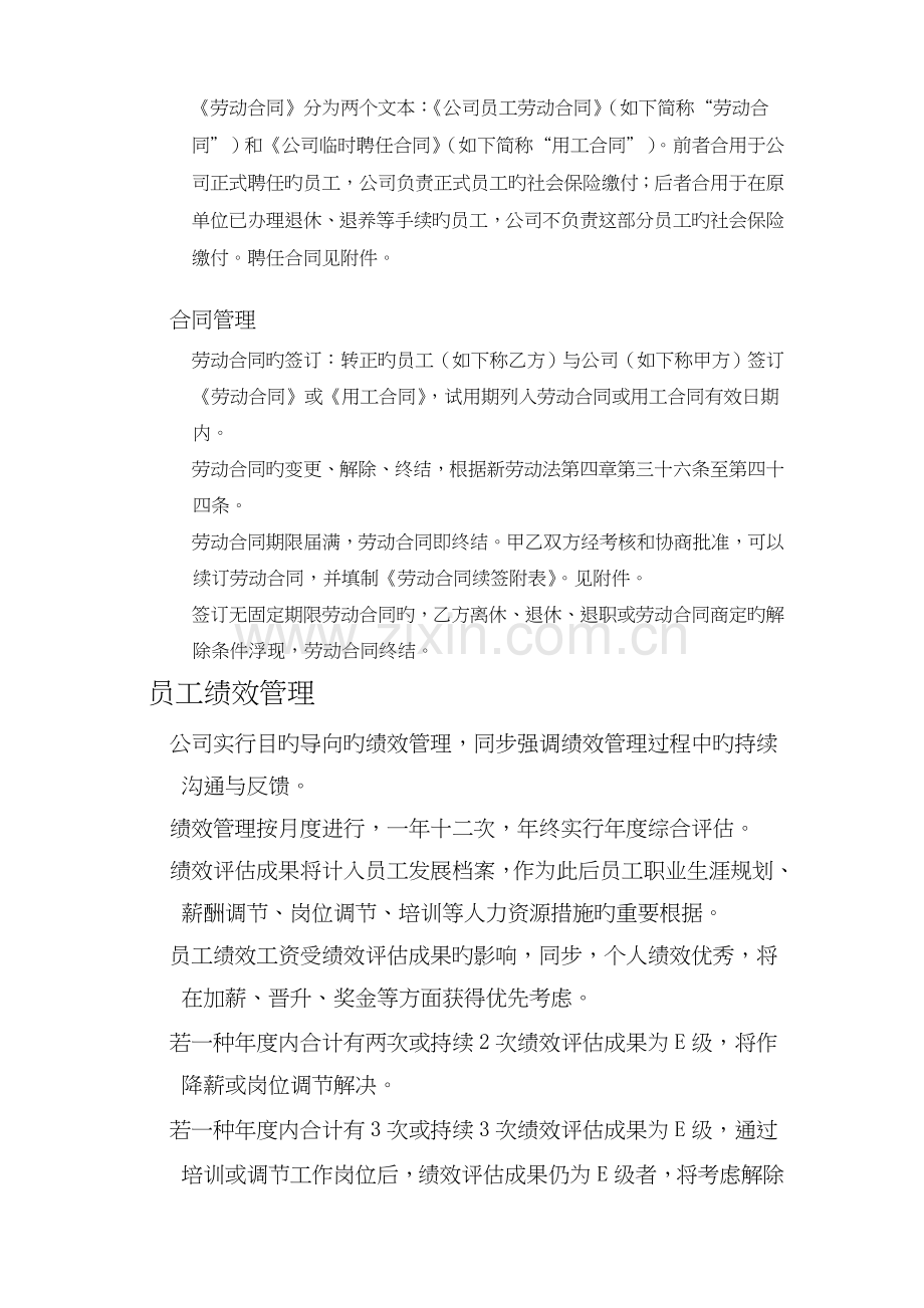 建业房地产开发公司人力资源管理制度(WORD15)【经典范例】.doc_第3页