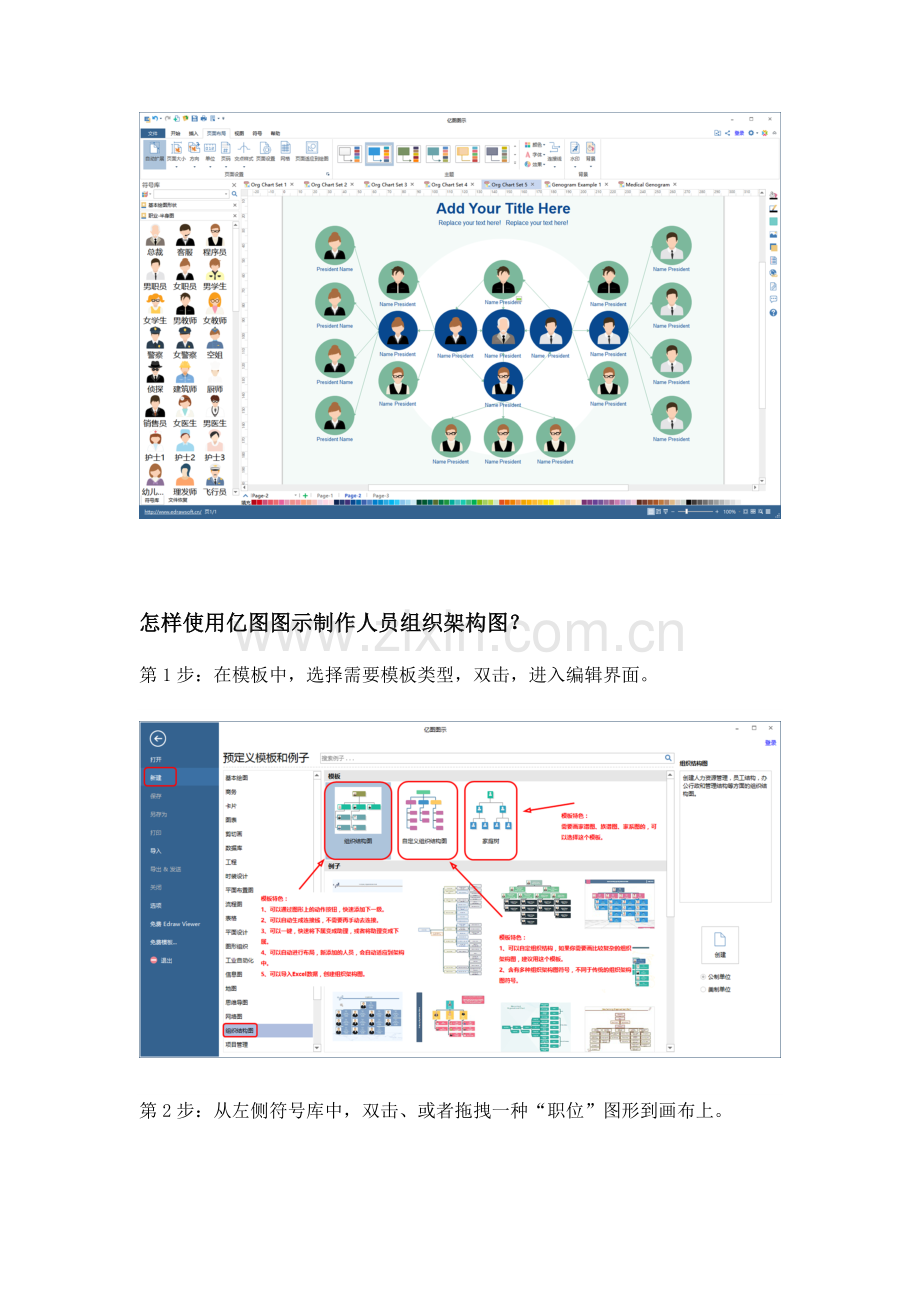 公司人员组织结构图怎么做.docx_第2页