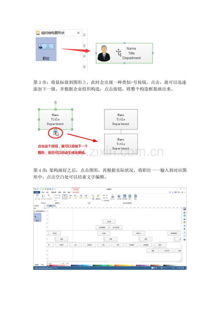 公司人员组织结构图怎么做.docx_第3页