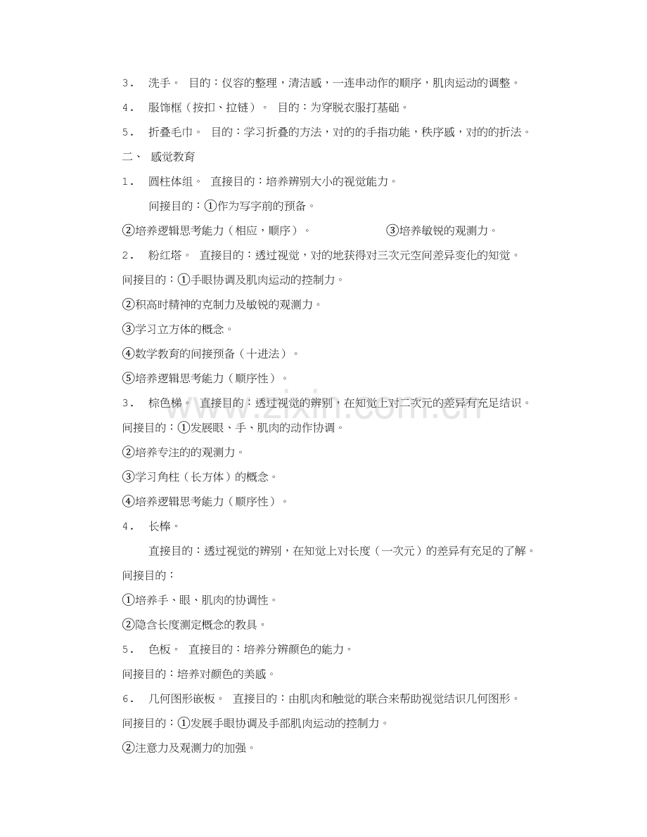 蒙氏小班教学计划.doc_第2页