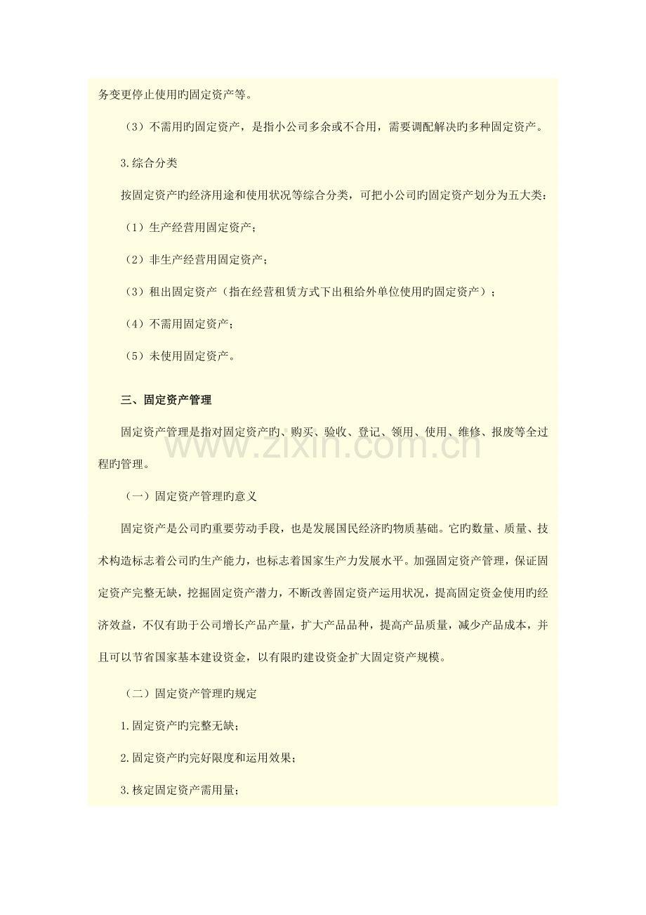 小企业固定资产管理.doc_第2页