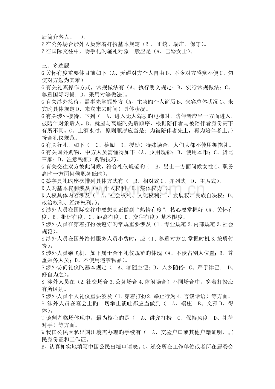 国际礼仪概论复习题.doc_第3页