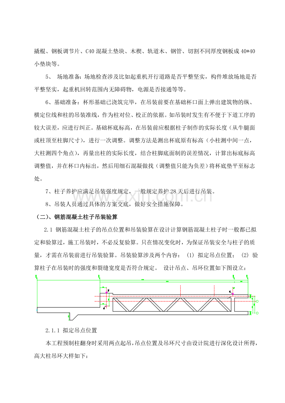 混凝土预制柱吊装方案.doc_第2页