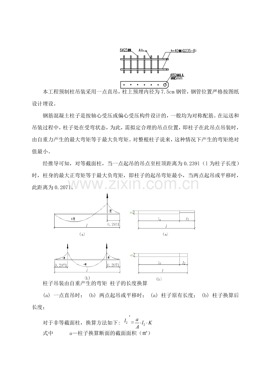 混凝土预制柱吊装方案.doc_第3页