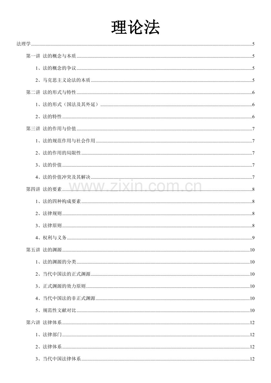 理论表格理解记忆版可编辑版.doc_第2页