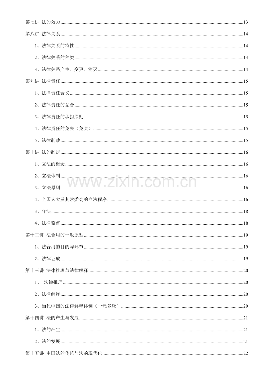 理论表格理解记忆版可编辑版.doc_第3页