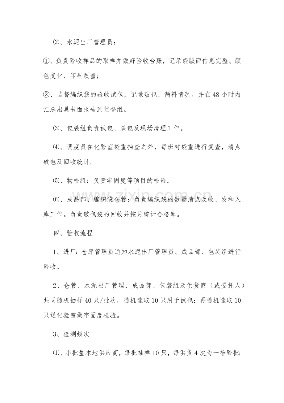 编织袋验收标准.docx_第2页