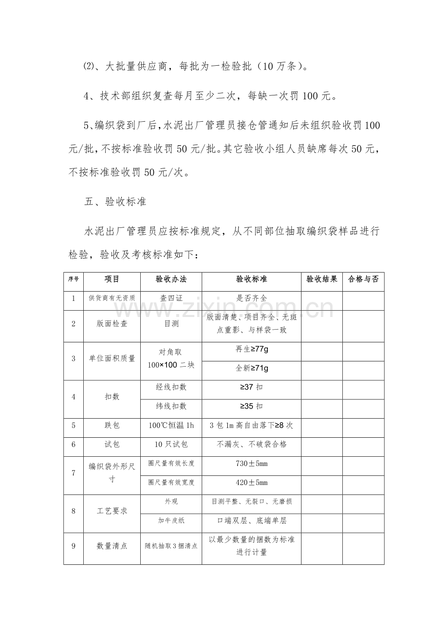 编织袋验收标准.docx_第3页