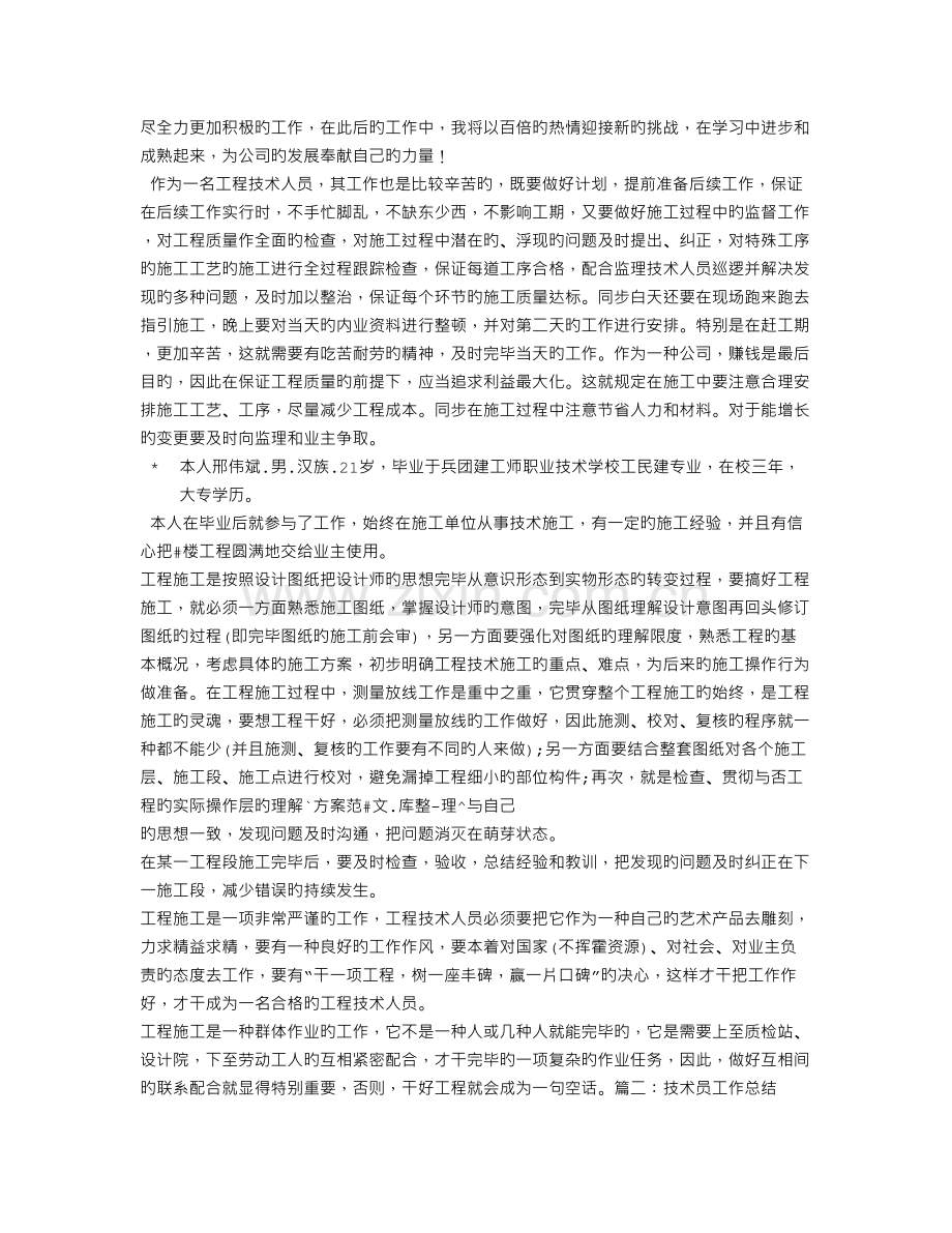 管道的安装技术员工作的总结.doc_第2页