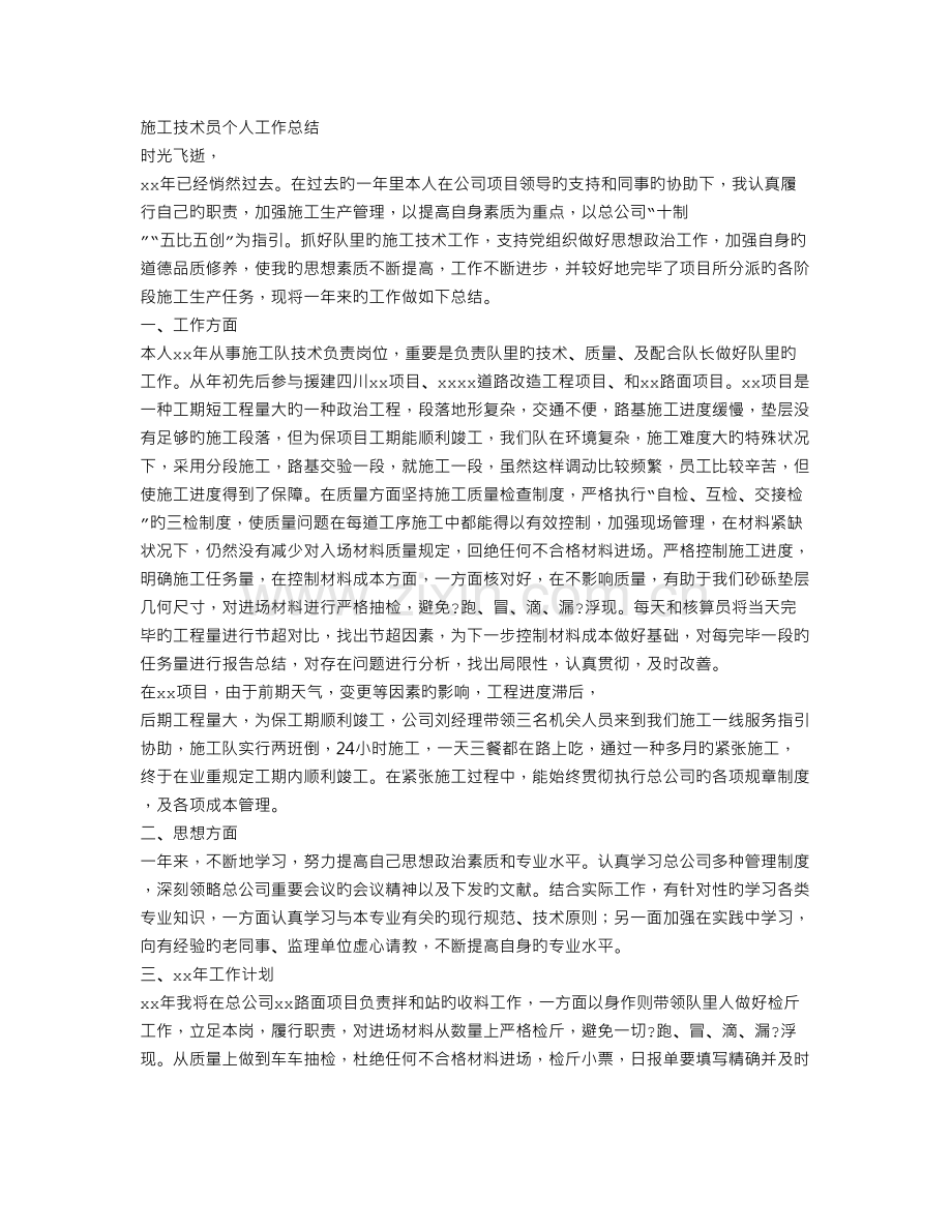 管道的安装技术员工作的总结.doc_第3页