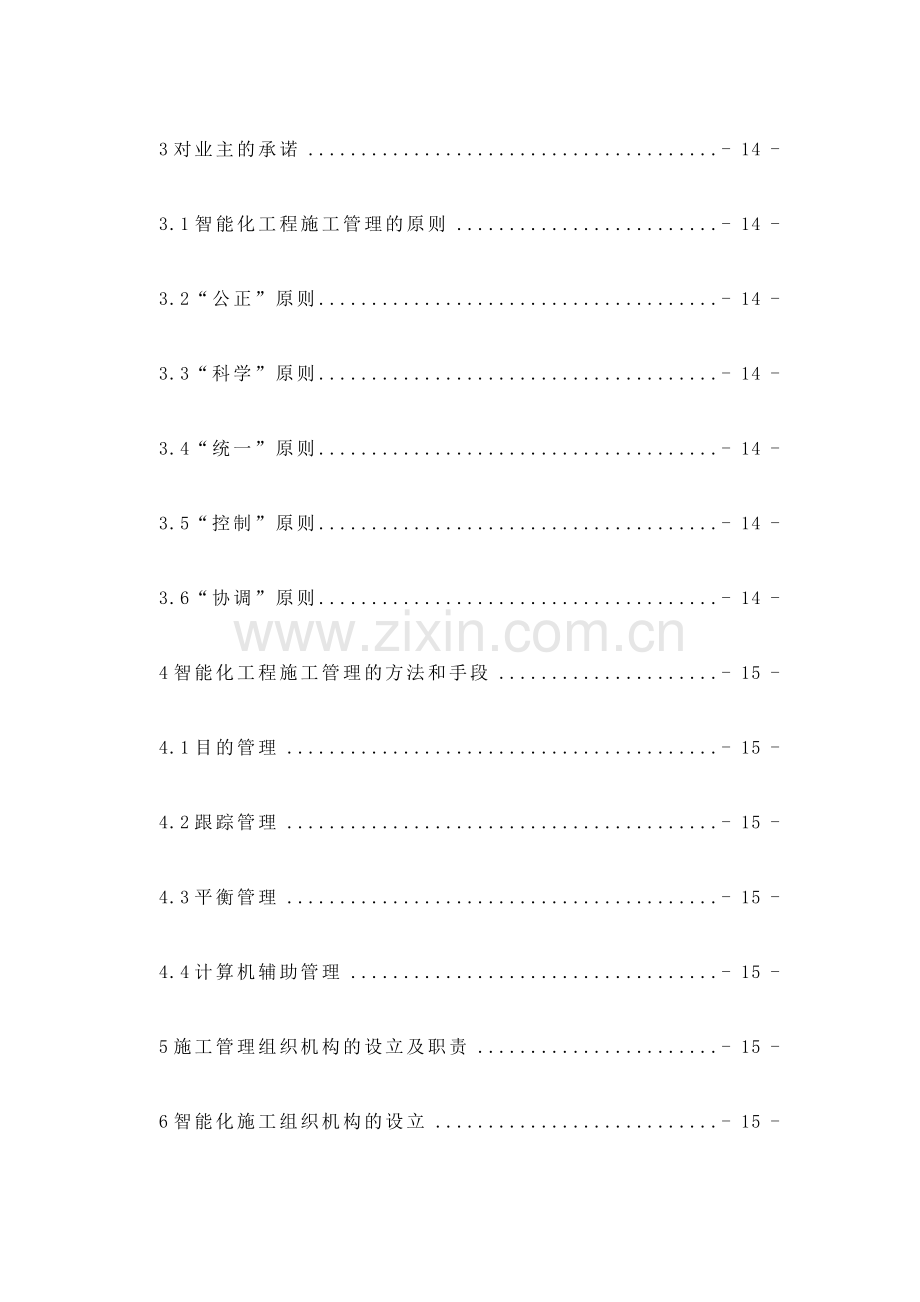 长途站监控系统施工组织设计方案.doc_第3页