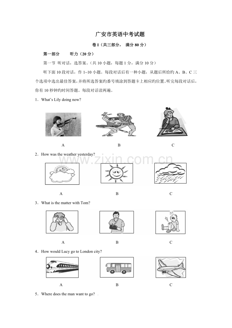 广安市英语中考试题含答案解析.doc_第1页