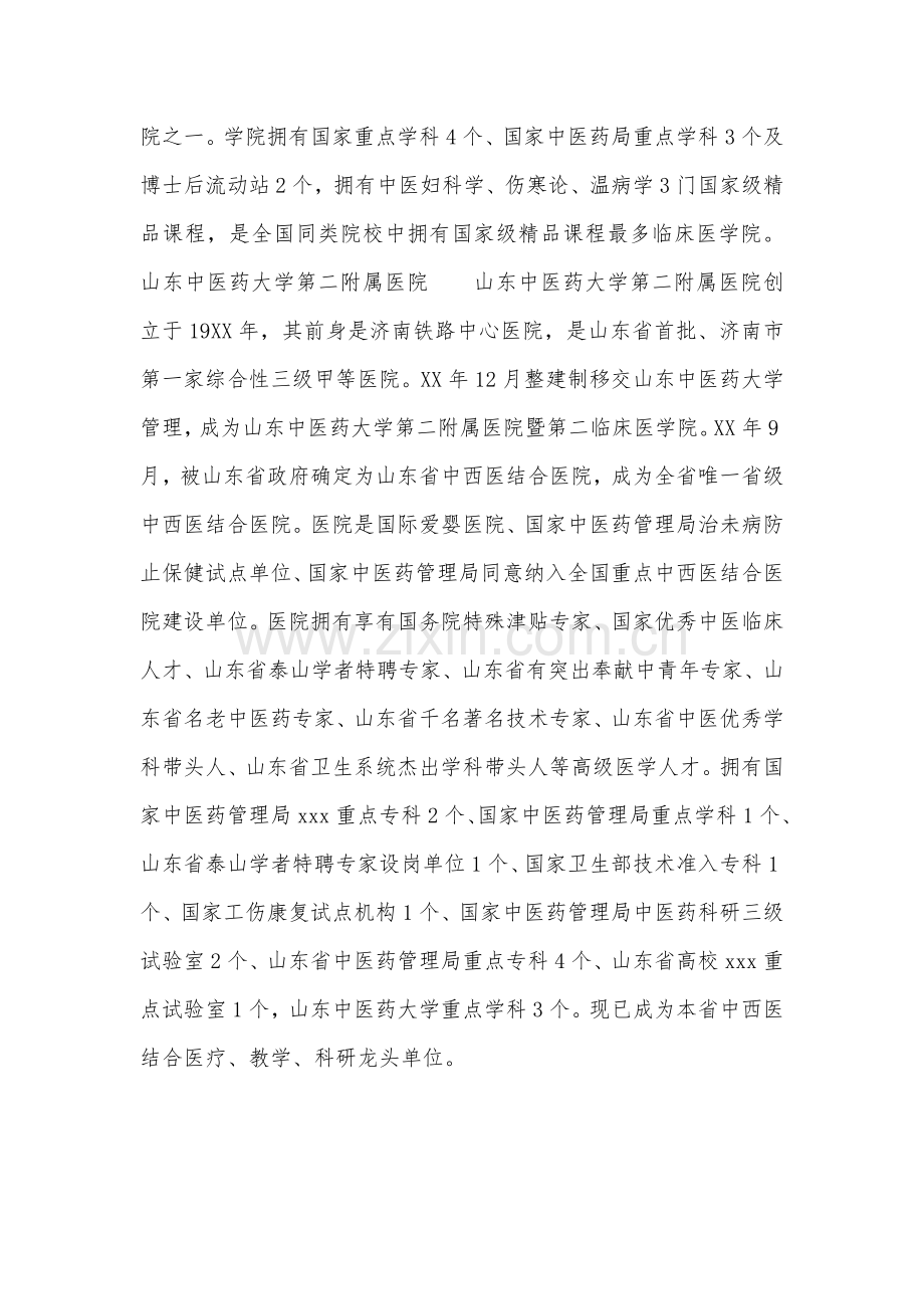 医院实习小结.doc_第2页