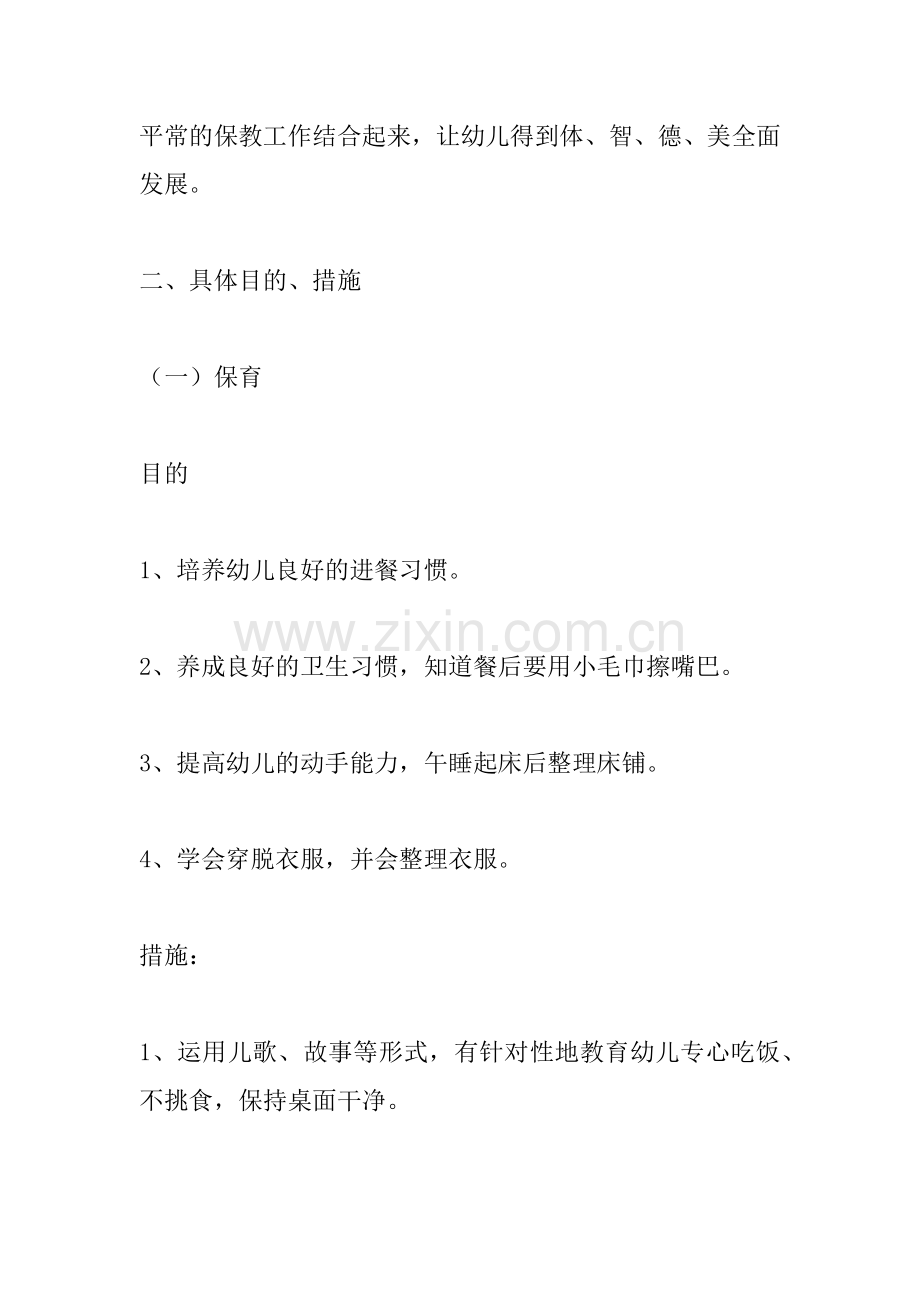 中班保教工作计划.docx_第2页