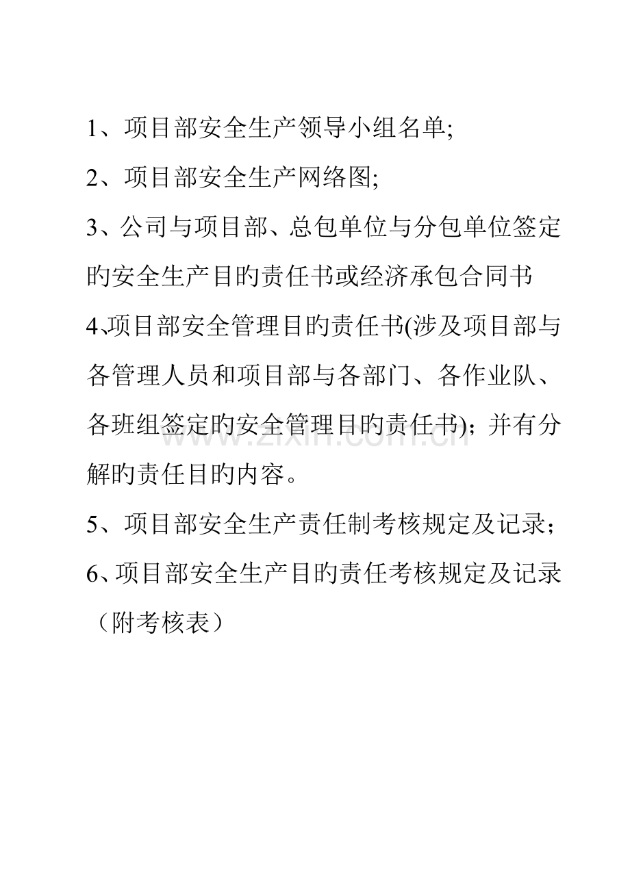 建筑施工现场安全管理资料2(岗位责任制及目标管理).doc_第3页