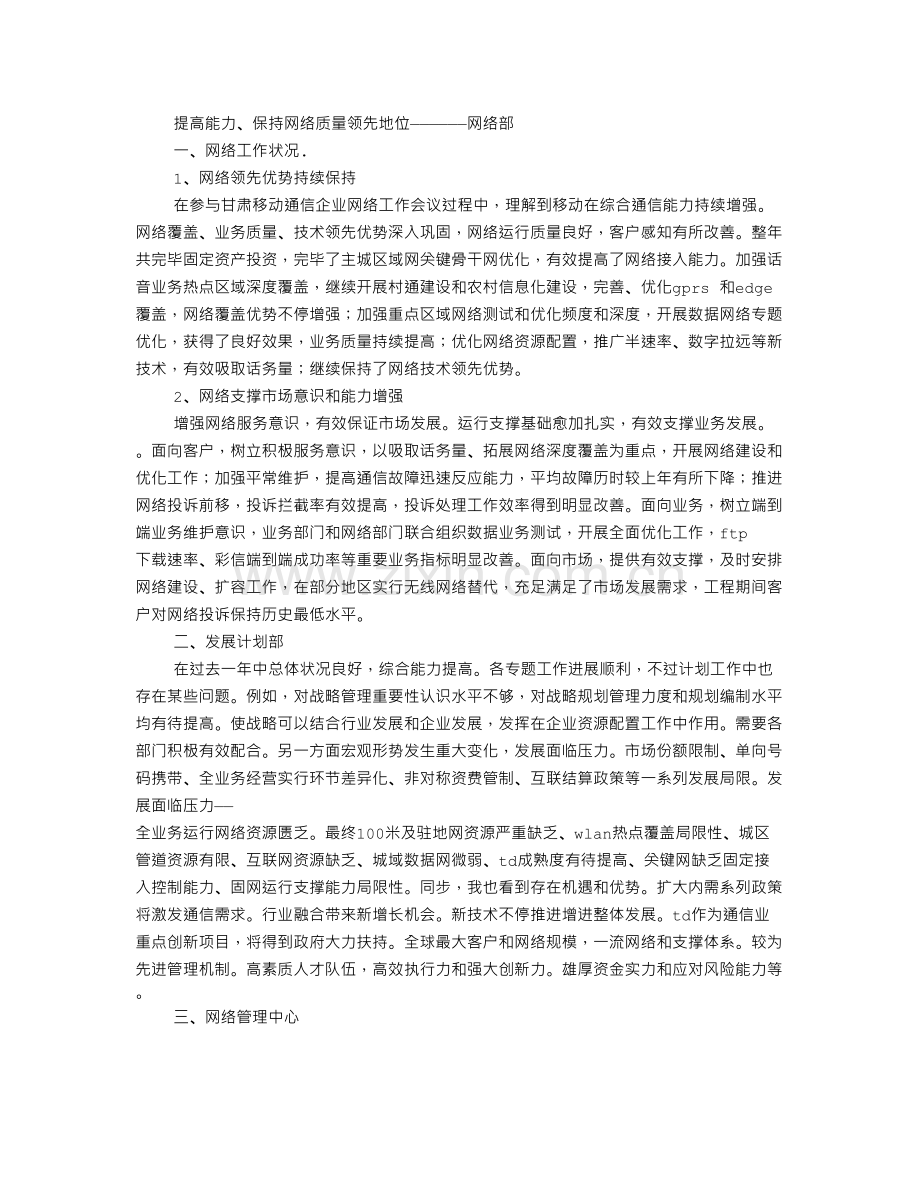 移动公司暑假社会实践报告.doc_第2页