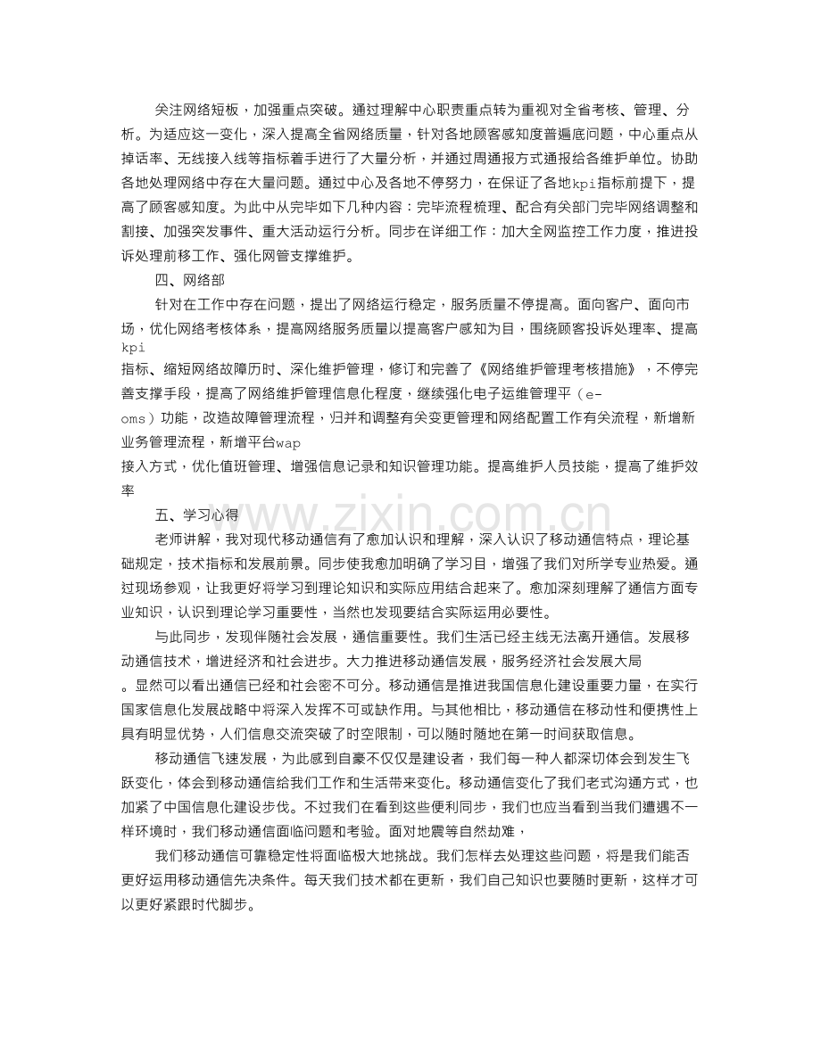 移动公司暑假社会实践报告.doc_第3页