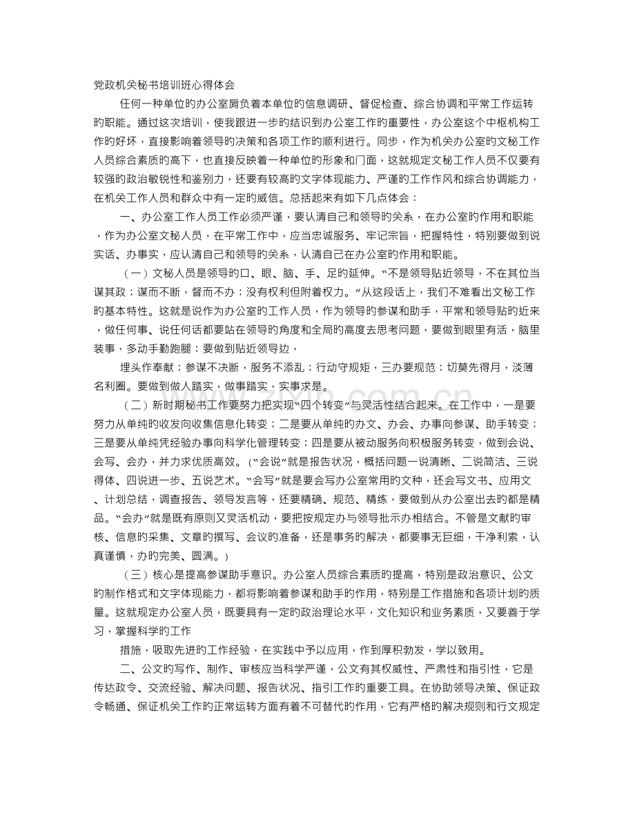 文秘培训心得体会.doc_第1页