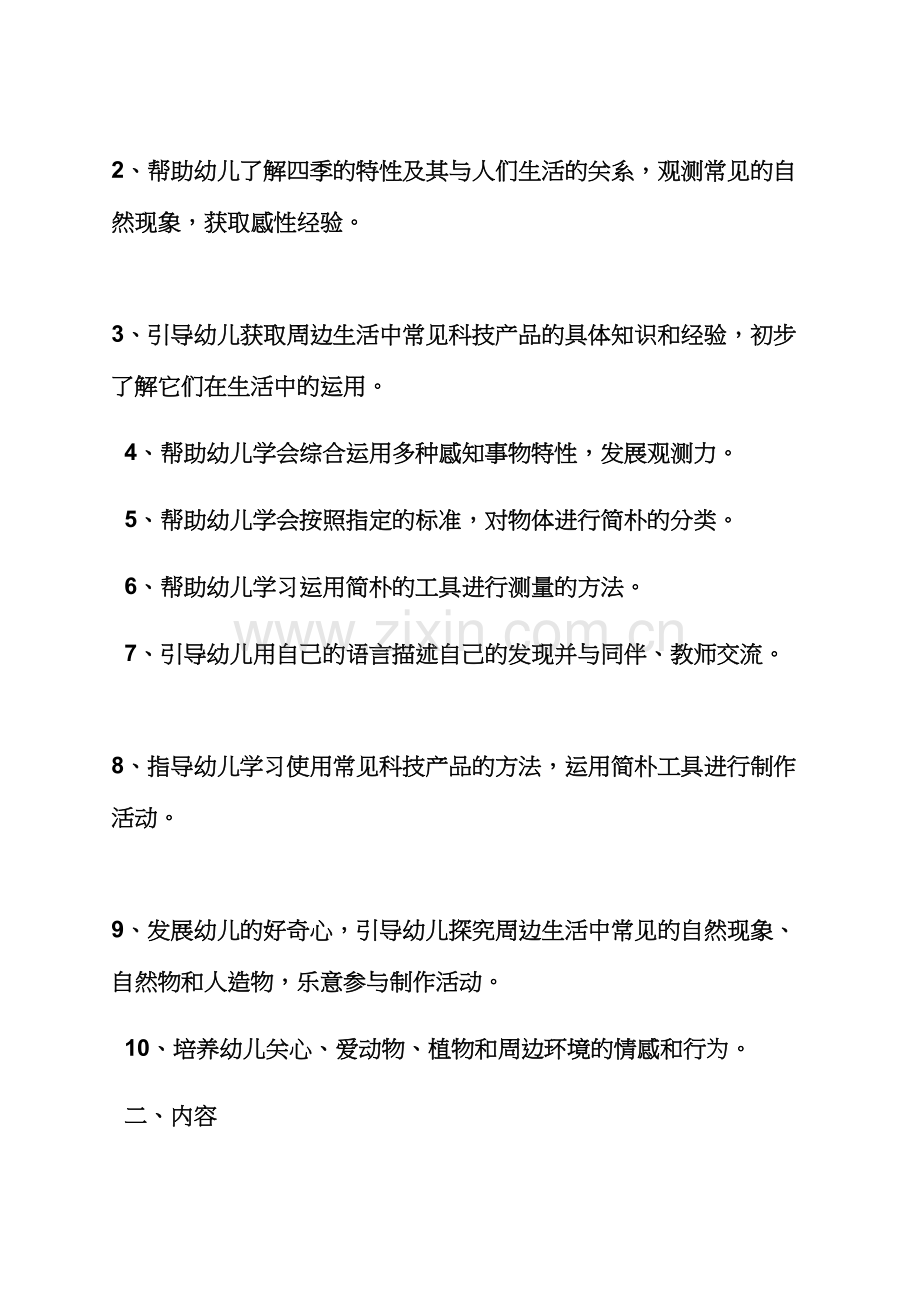 中班科学教案家用电器.docx_第2页