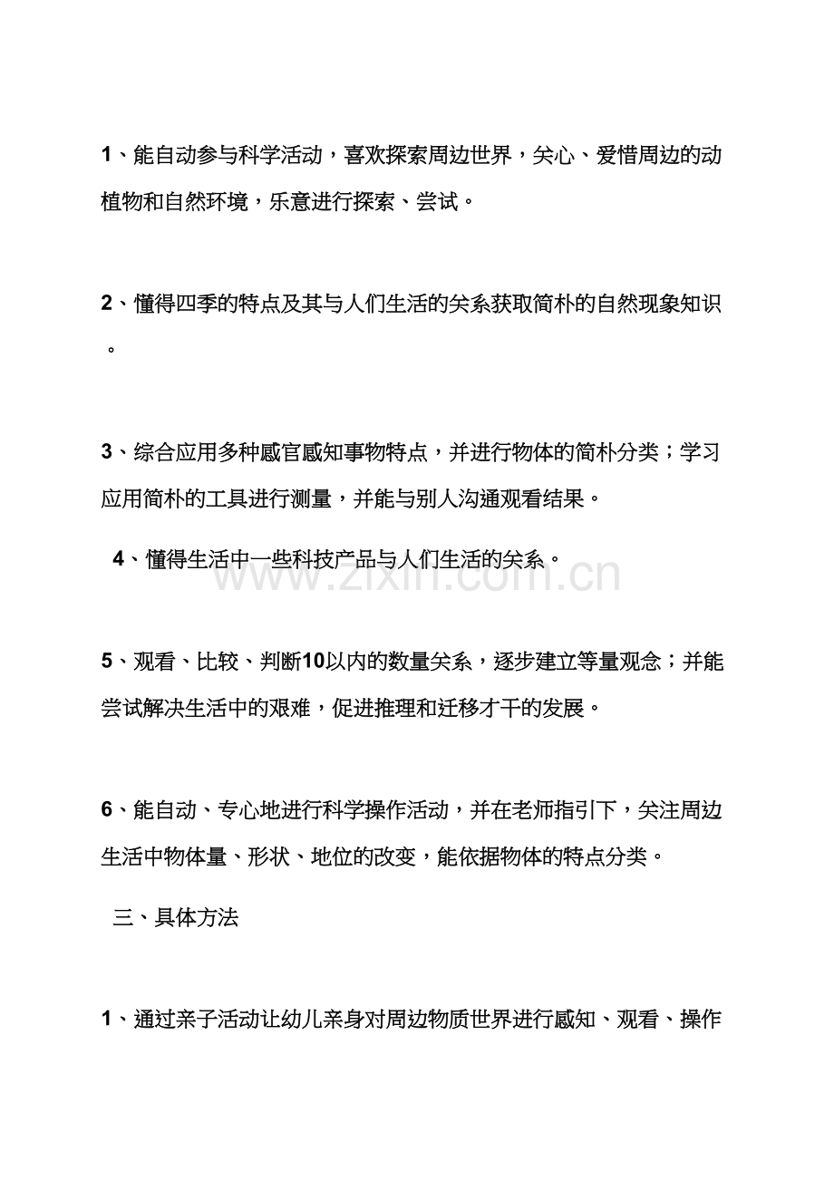 中班科学教案家用电器.docx_第3页