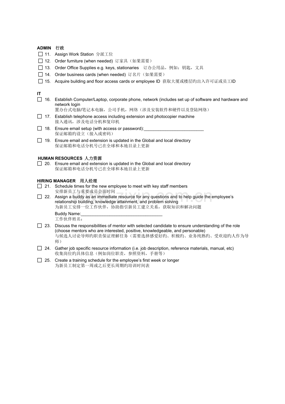 新员工入职清单中英.doc_第2页