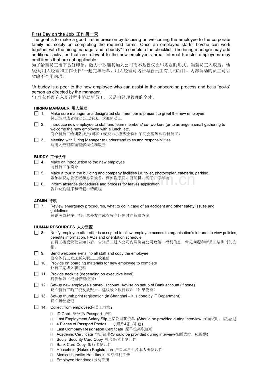 新员工入职清单中英.doc_第3页