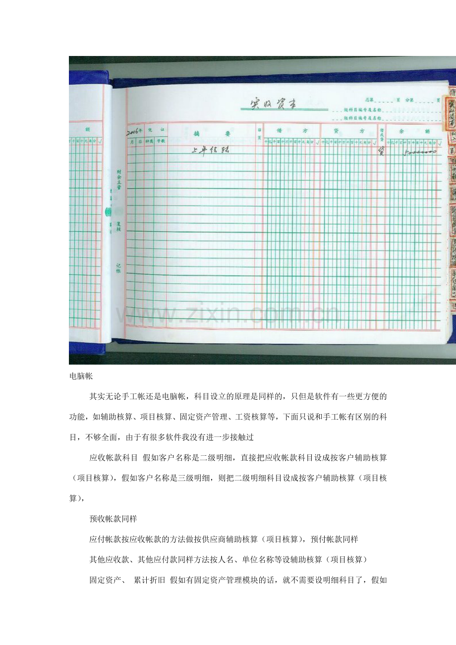 新版会计工作流程.doc_第3页