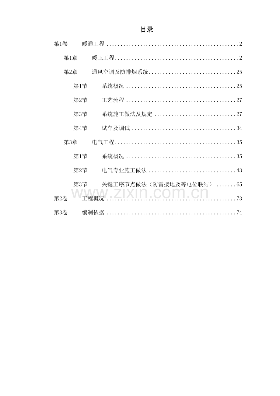 广播电视中心综合楼技术标样本.doc_第1页