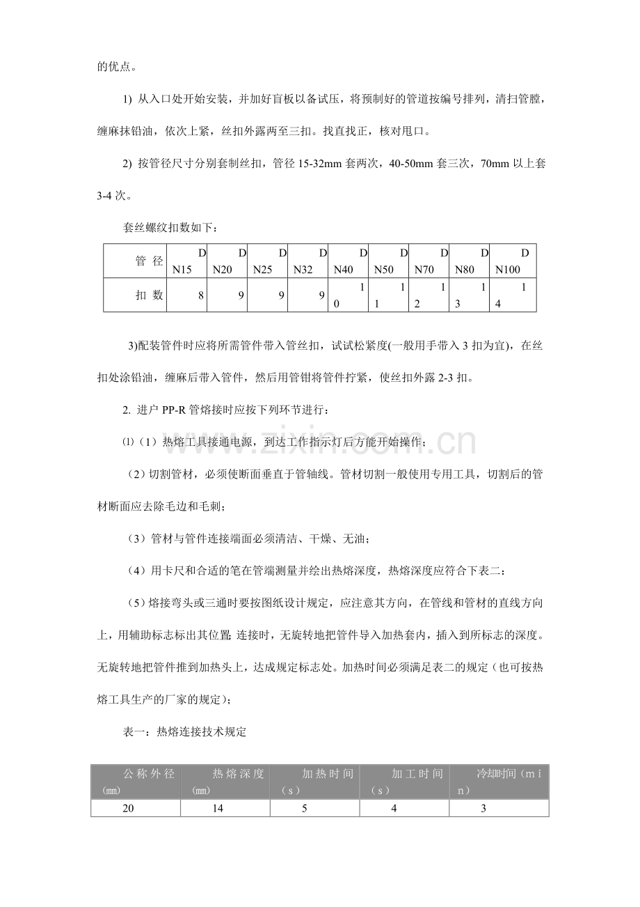 广播电视中心综合楼技术标样本.doc_第3页