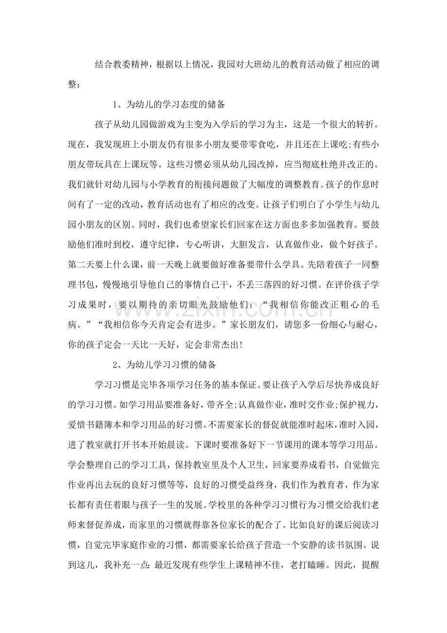 幼儿园大班教师发言稿演讲致辞模板.doc_第2页