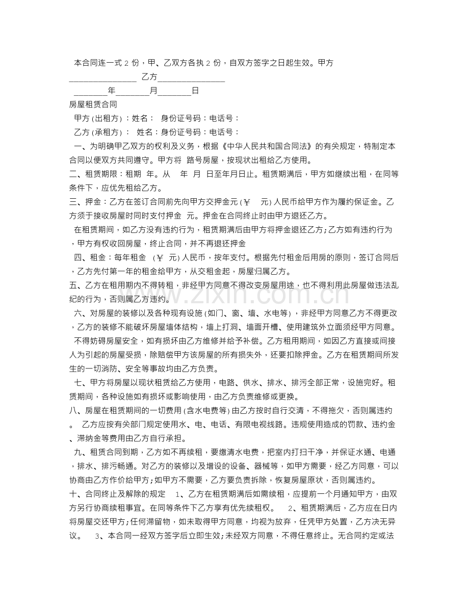 单间租房合同.doc_第3页