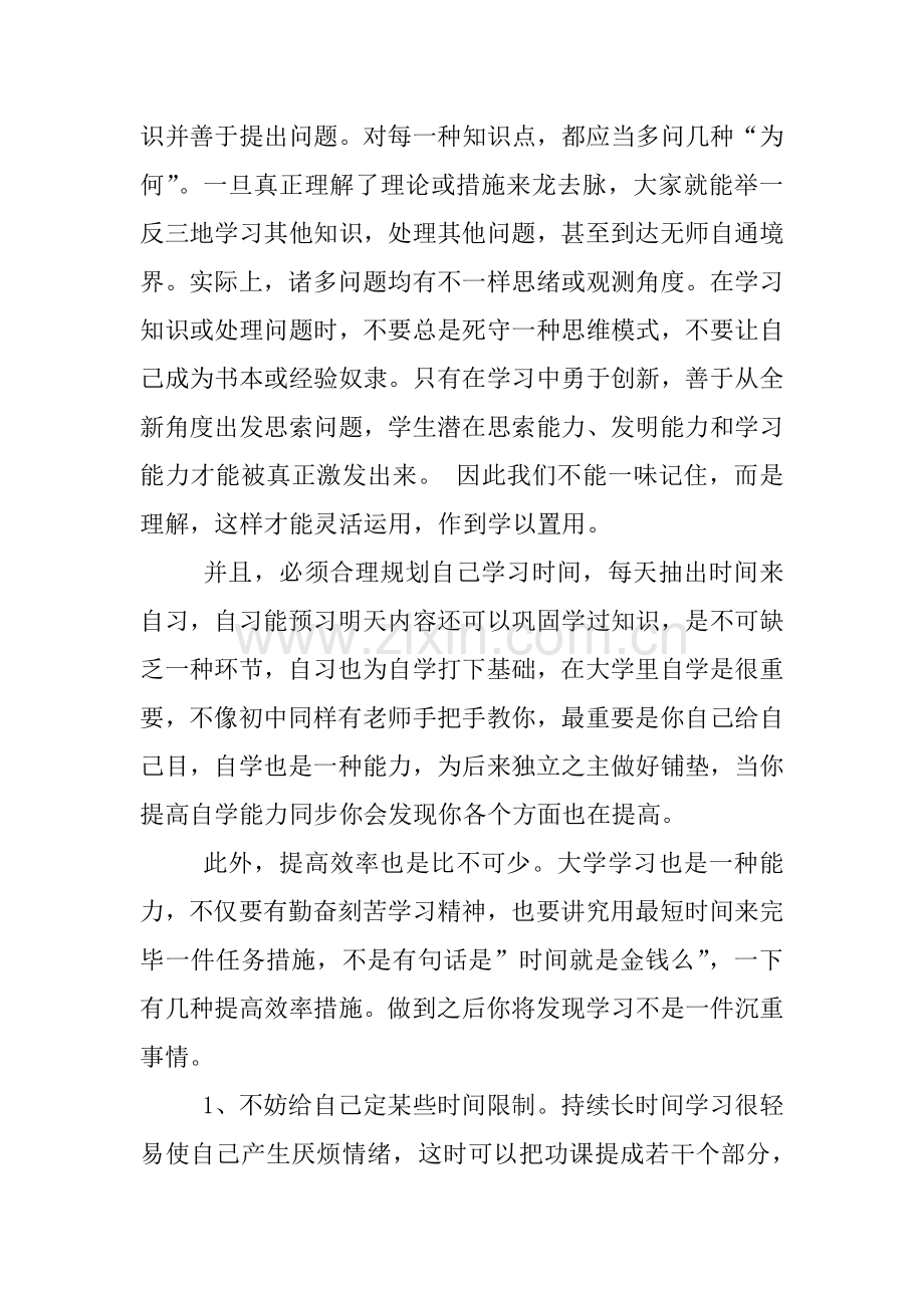 大学一年学习心得体会.docx_第2页