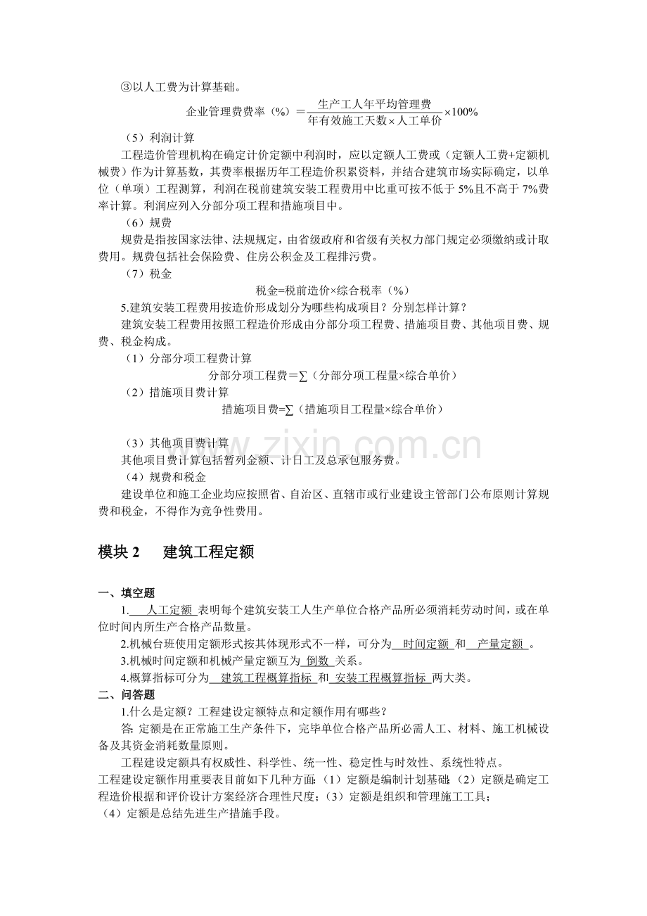 建筑工程概预算上交大课后习题答案.docx_第2页