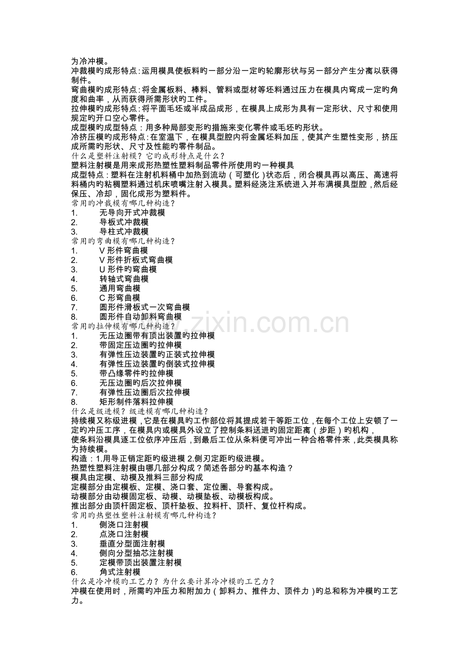 模具设计师基础知识.doc_第2页