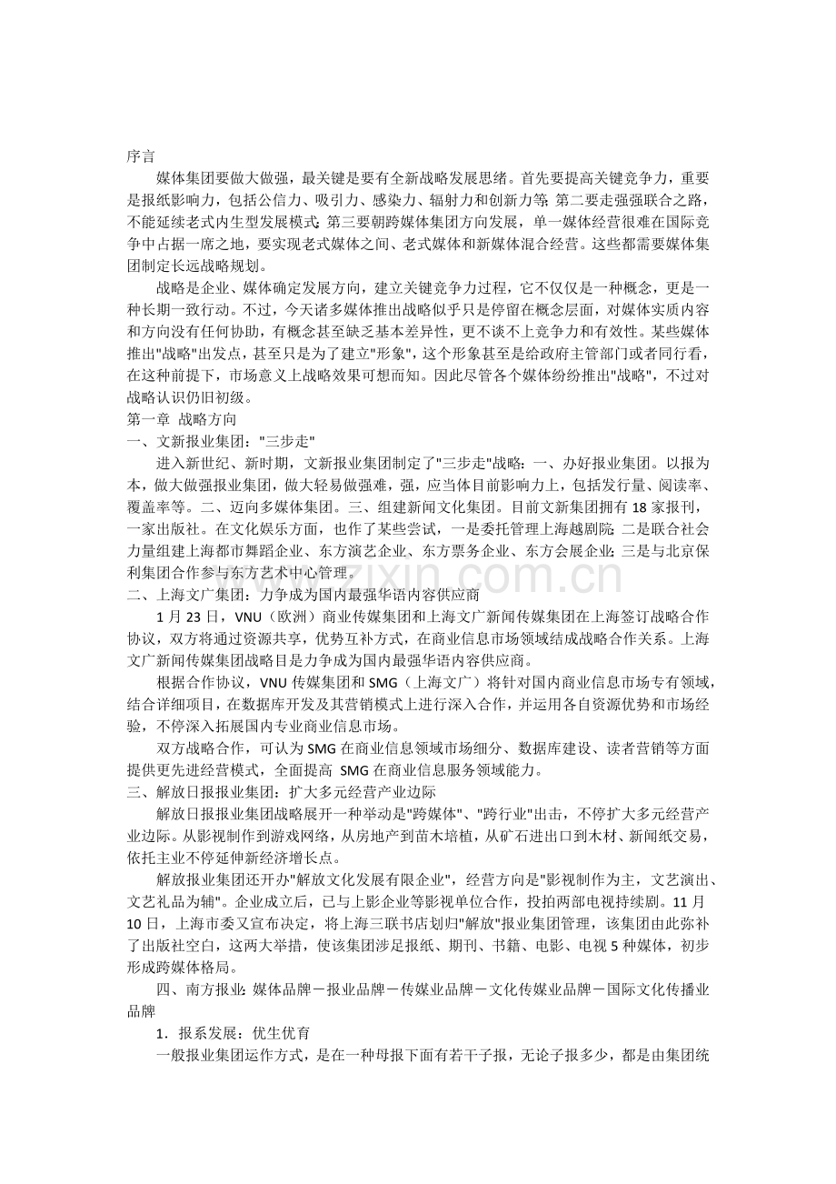 各大报业集团战略规划.docx_第1页