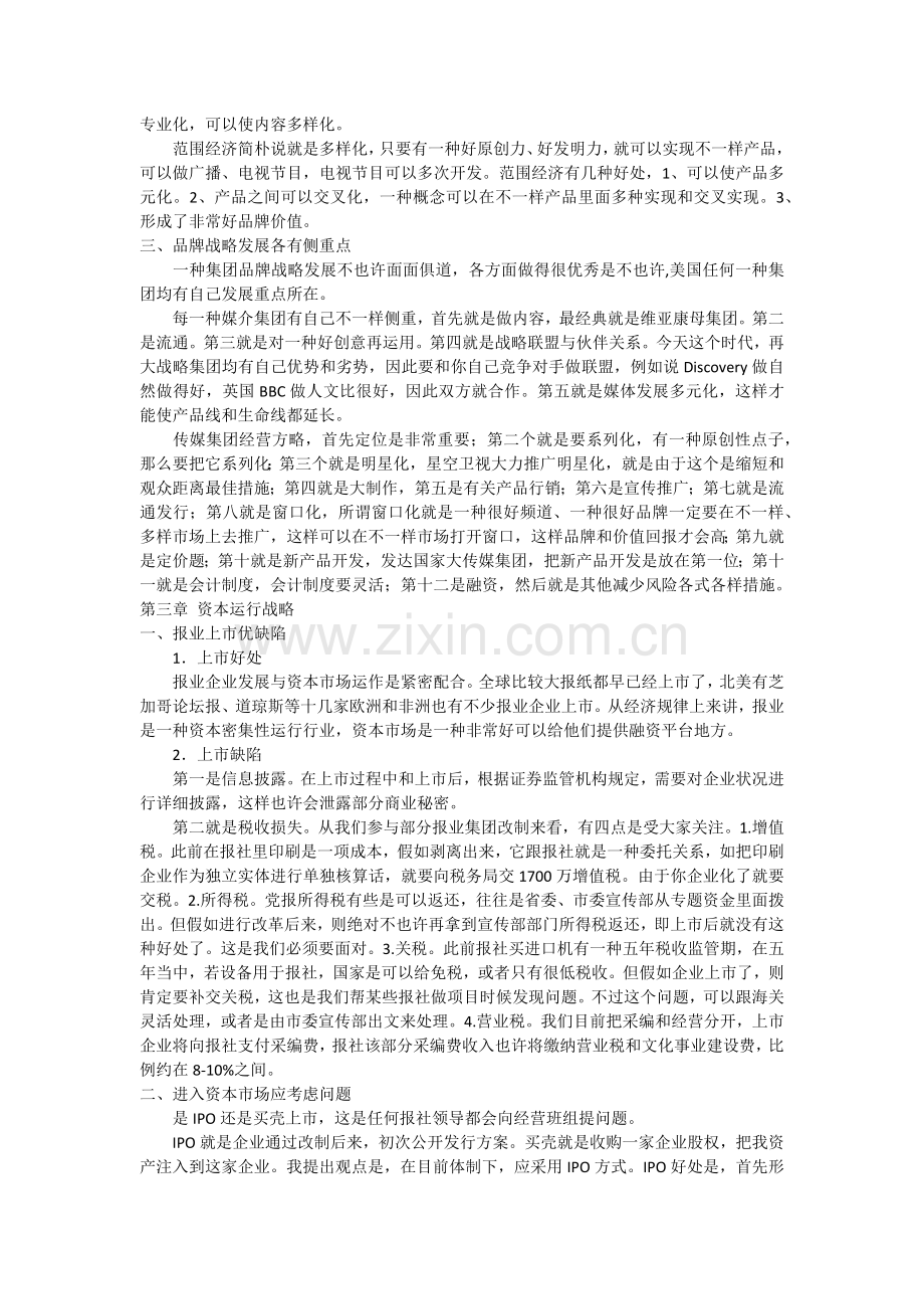 各大报业集团战略规划.docx_第3页