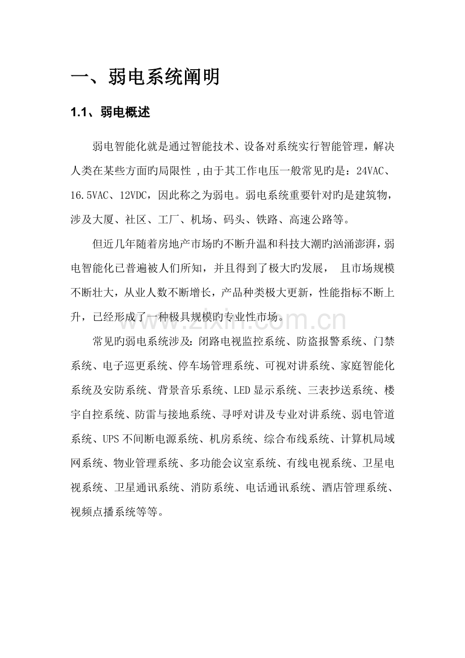 弱电智能化需求分析.doc_第3页