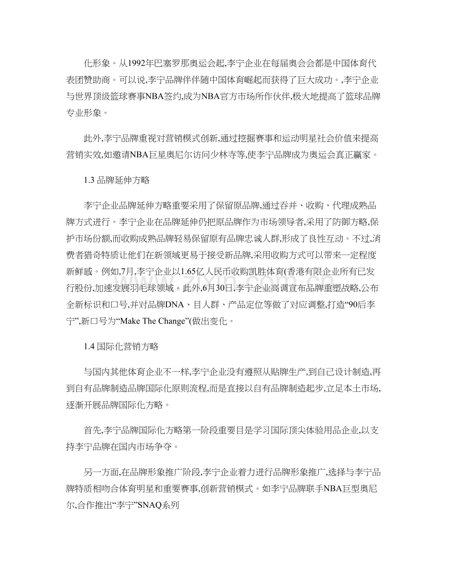 李宁品牌和安踏品牌营销策略分析及启示.doc_第2页