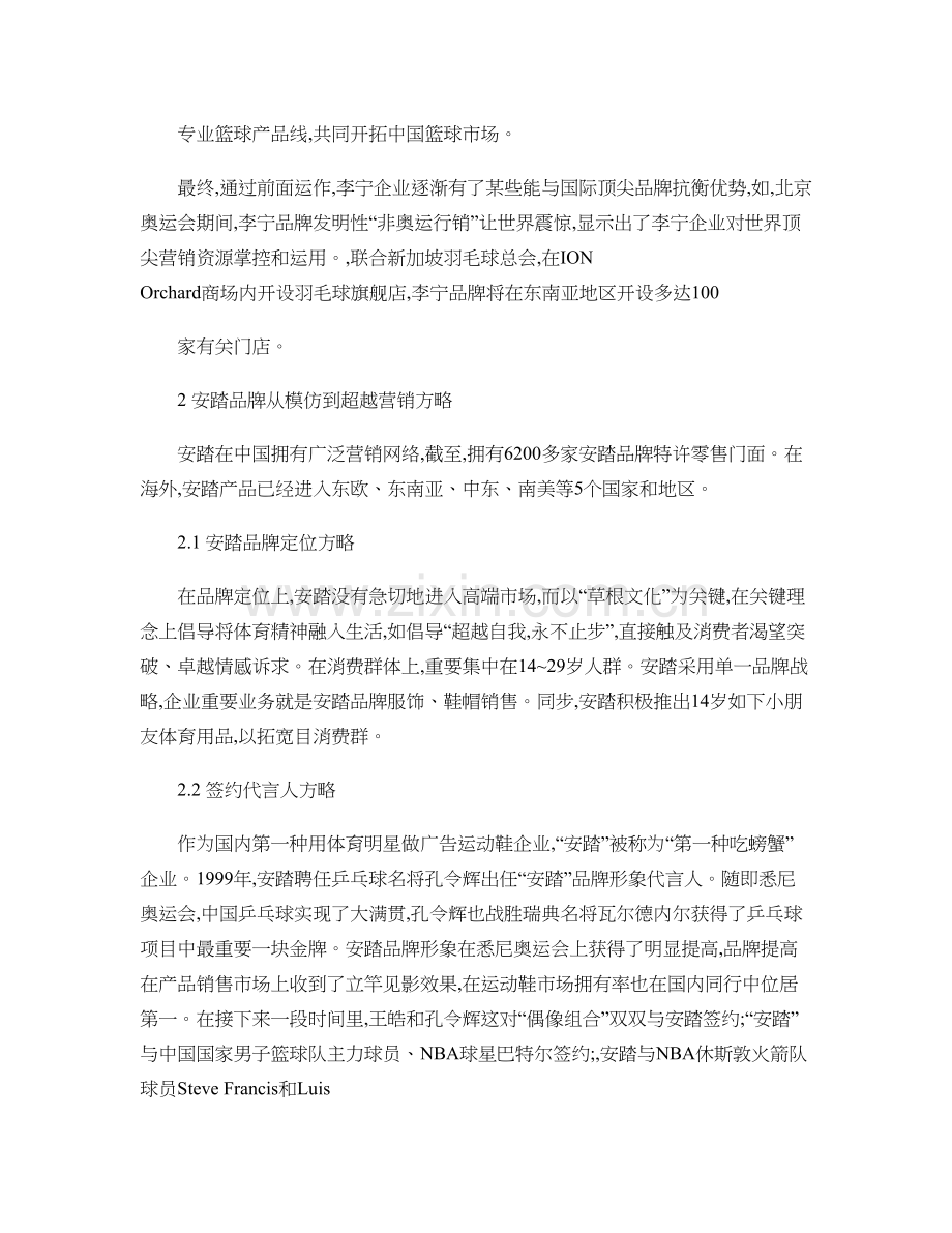 李宁品牌和安踏品牌营销策略分析及启示.doc_第3页