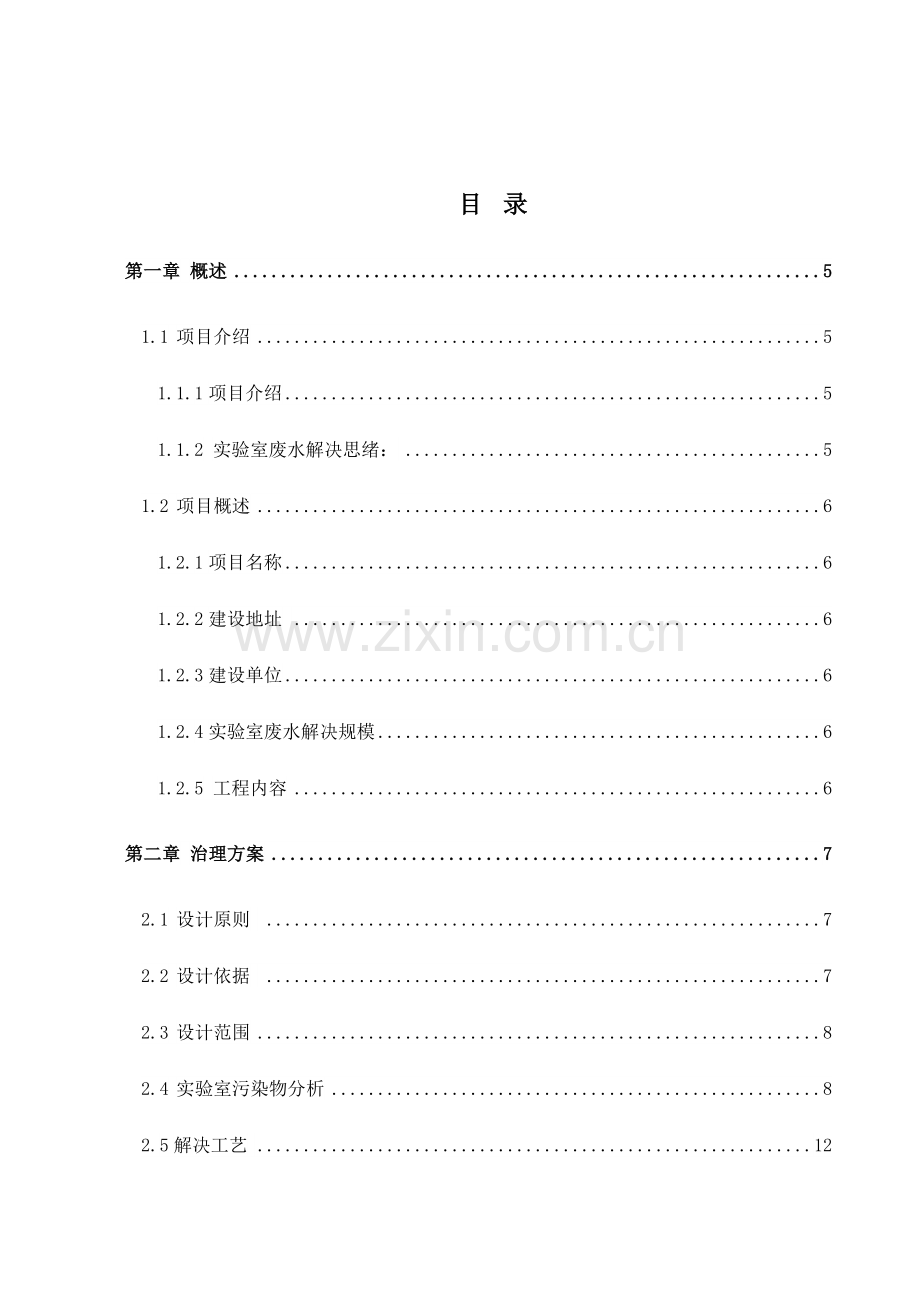 中学校科学馆实验室废水治理方案.doc_第2页