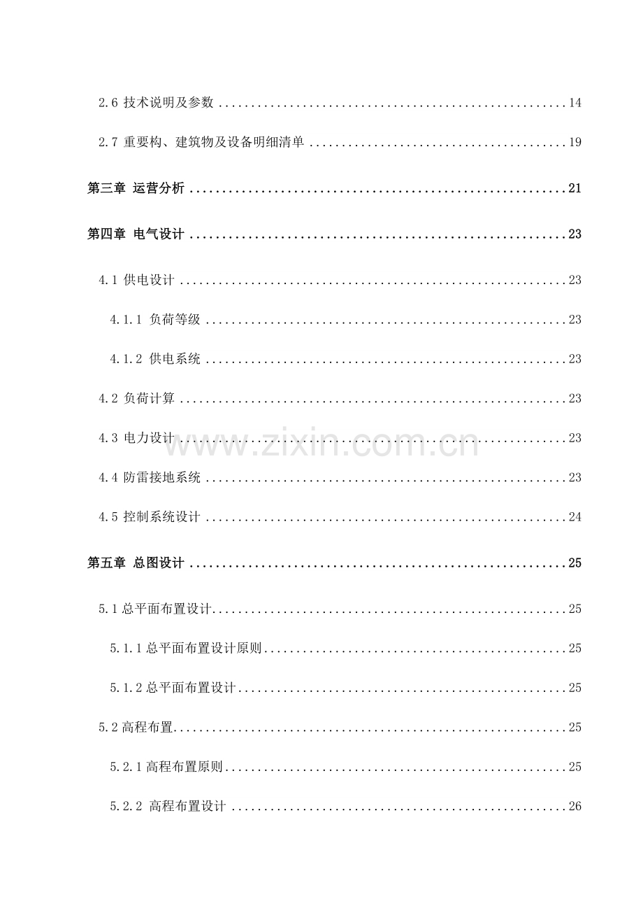 中学校科学馆实验室废水治理方案.doc_第3页