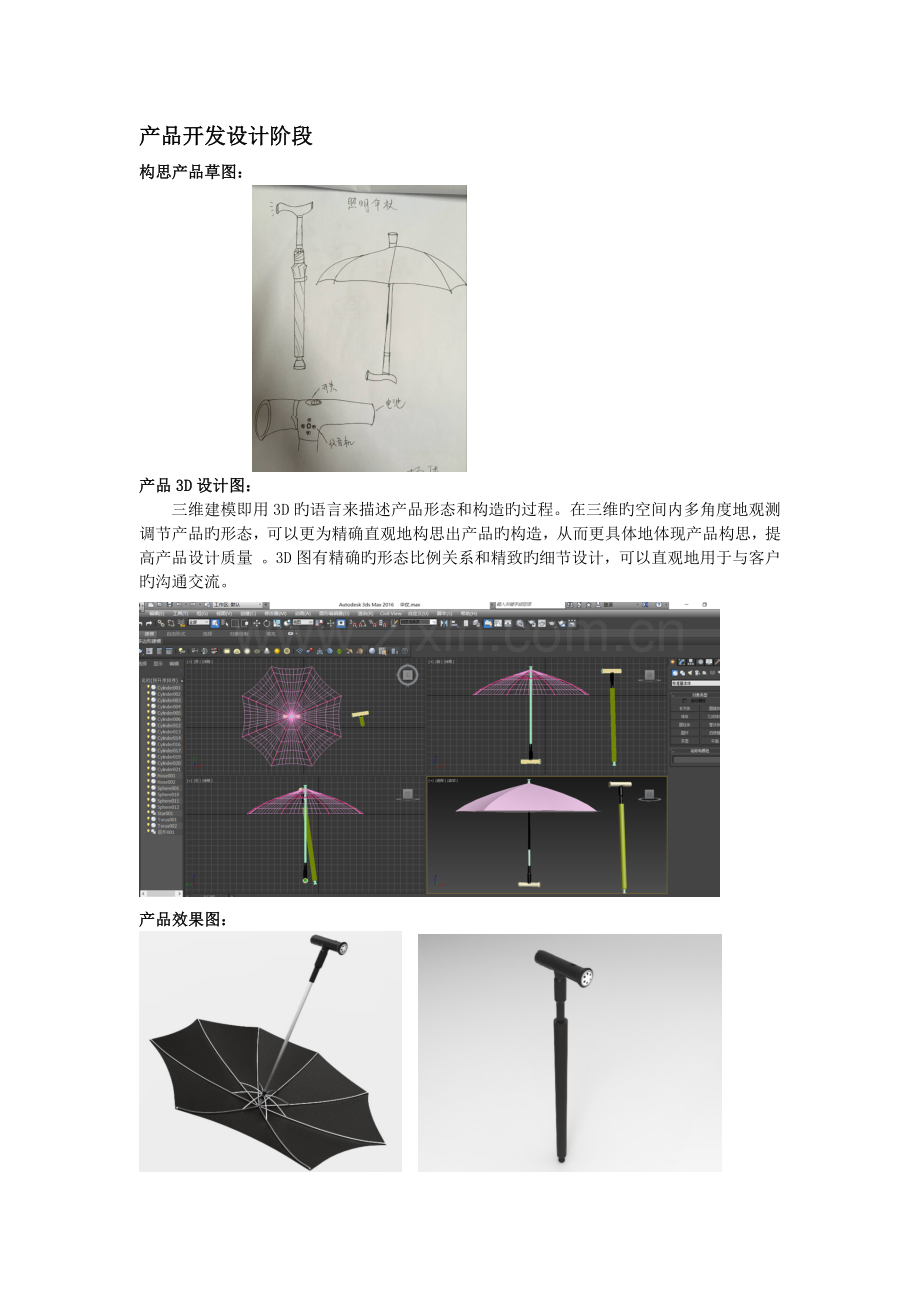 产品开发报告书.docx_第3页