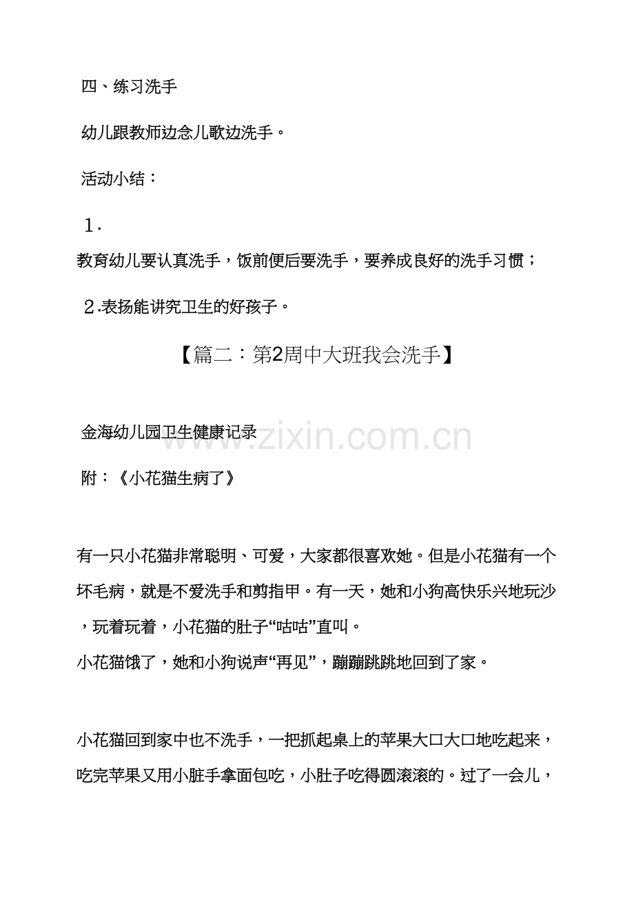 小班健康我会洗手教案.docx_第3页