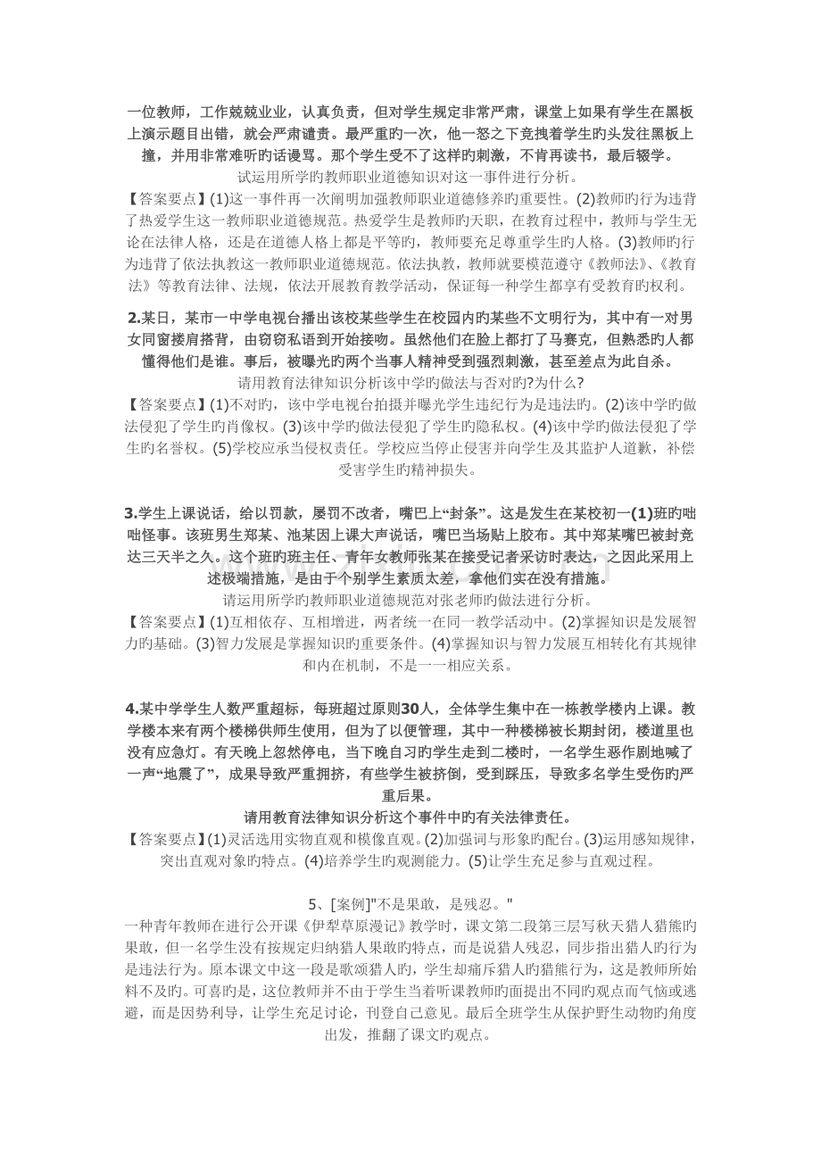 教师案例分析题.doc_第1页