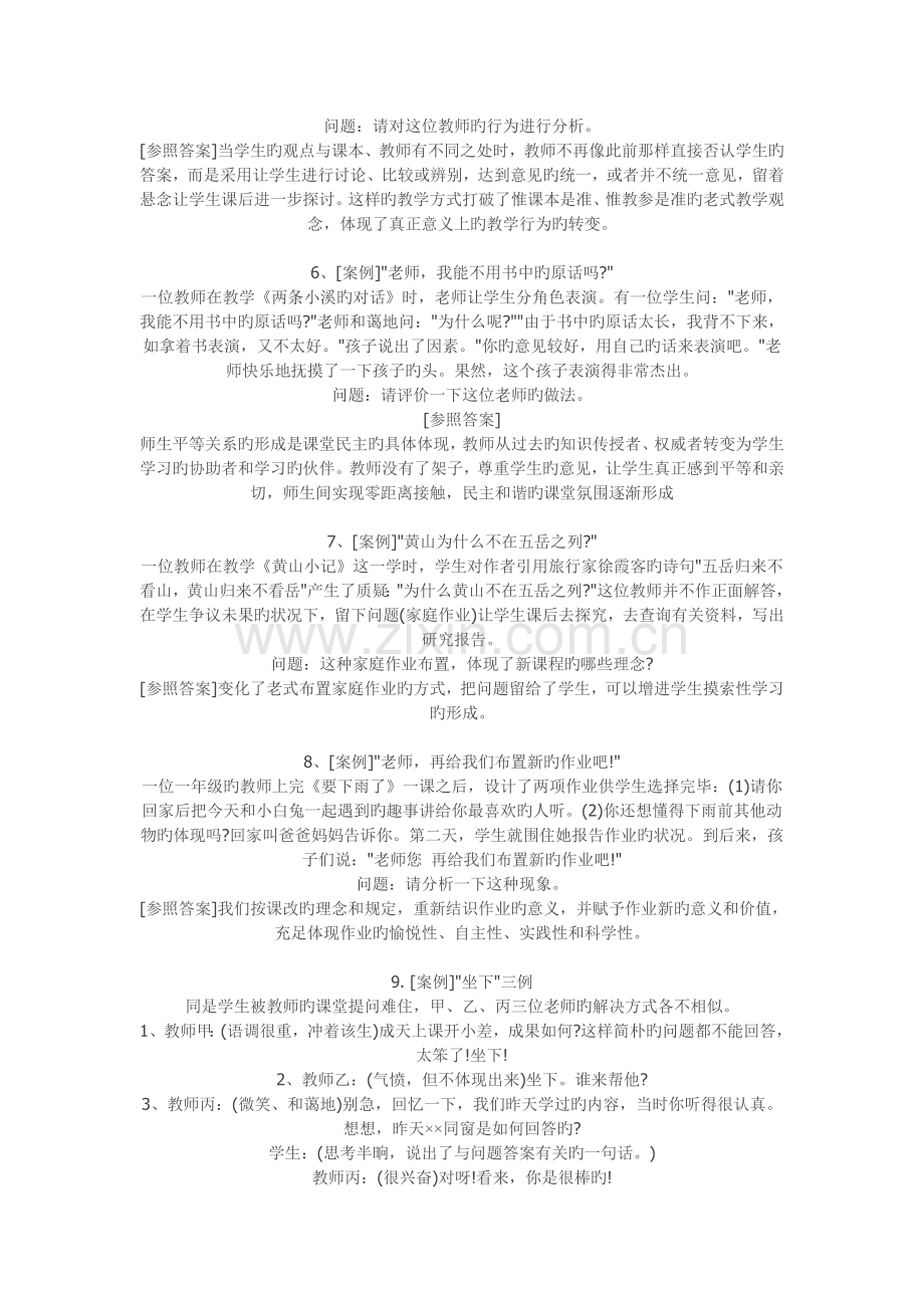 教师案例分析题.doc_第2页