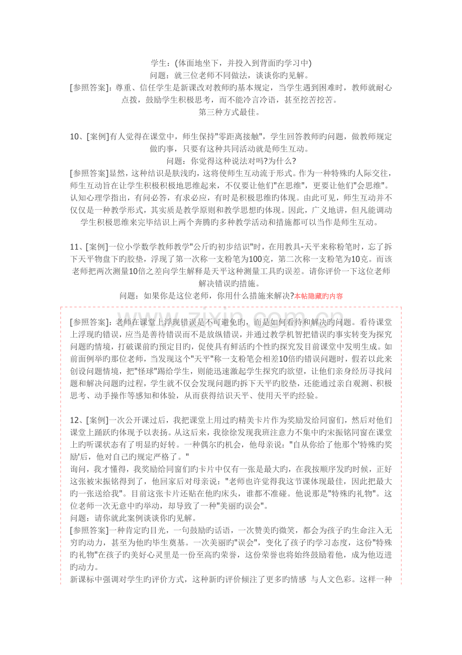 教师案例分析题.doc_第3页